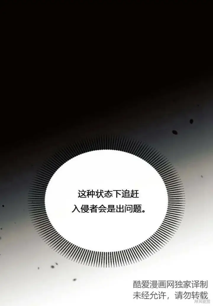 漫画《阿斯塔特》第12话第79张图