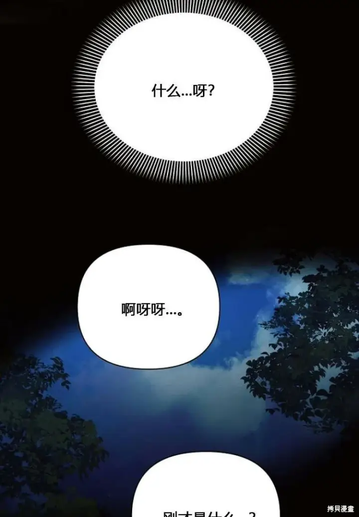 漫画《阿斯塔特》第12话第89张图