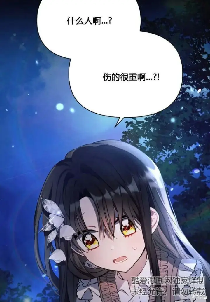 漫画《阿斯塔特》第12话第93张图