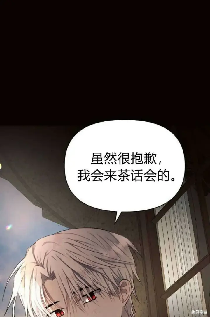 漫画《阿斯塔特》第13话第26张图