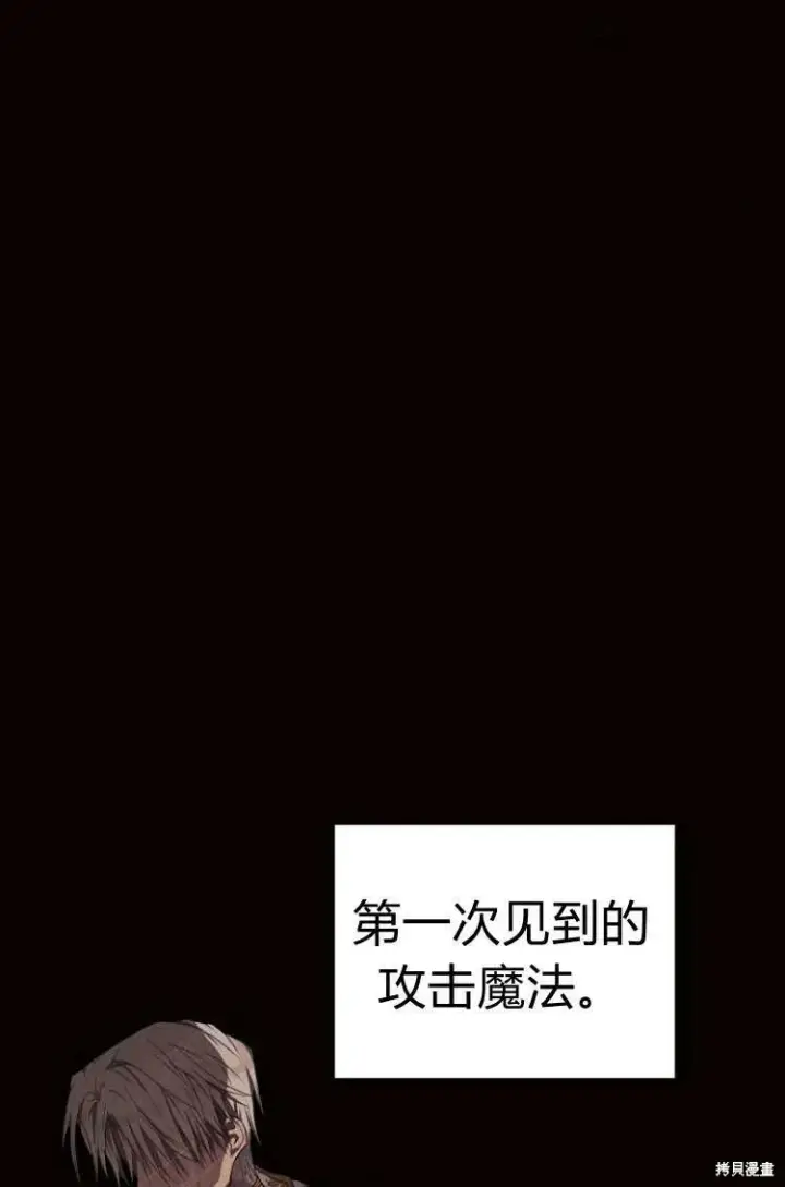 漫画《阿斯塔特》第13话第28张图