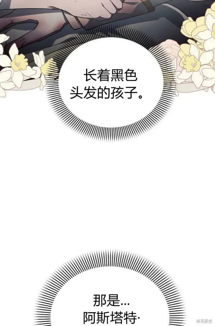 漫画《阿斯塔特》第13话第42张图