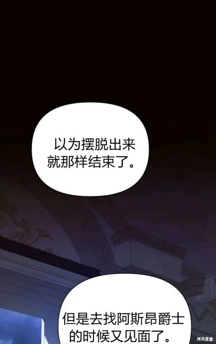 漫画《阿斯塔特》第13话第63张图