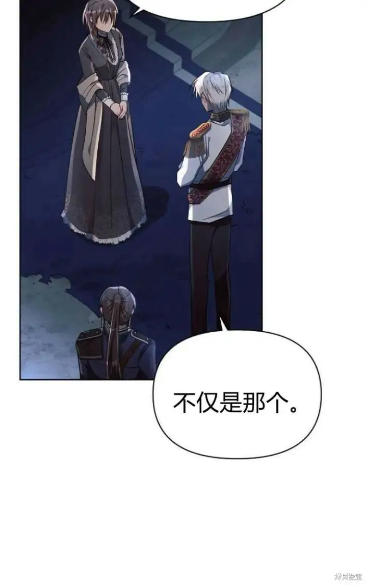 漫画《阿斯塔特》第13话第66张图
