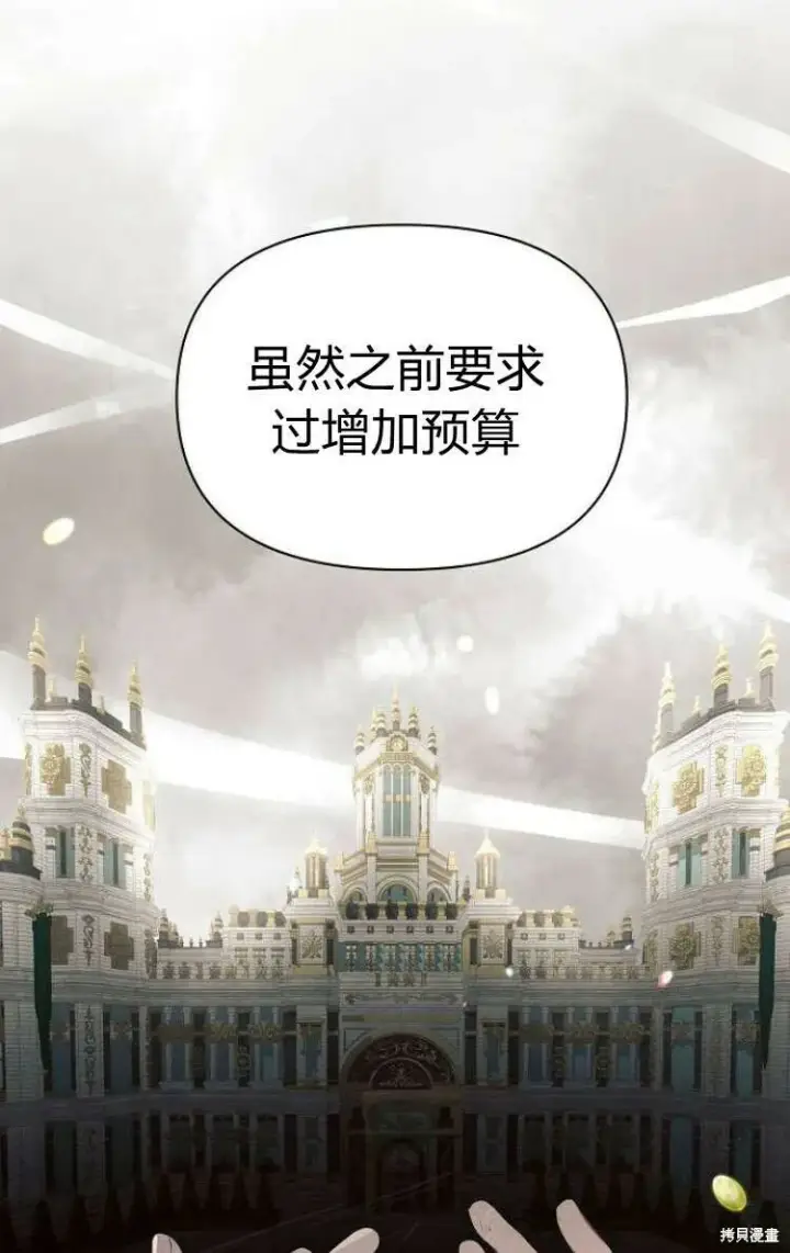 漫画《阿斯塔特》第13话第79张图