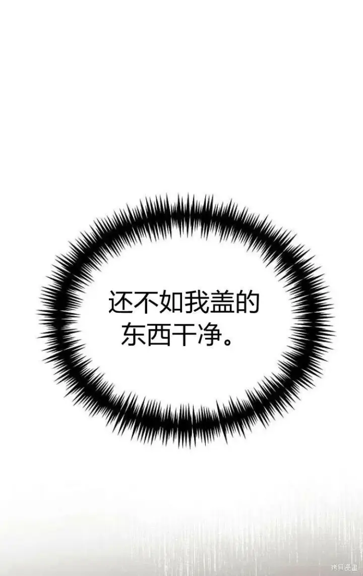 漫画《阿斯塔特》第13话第97张图