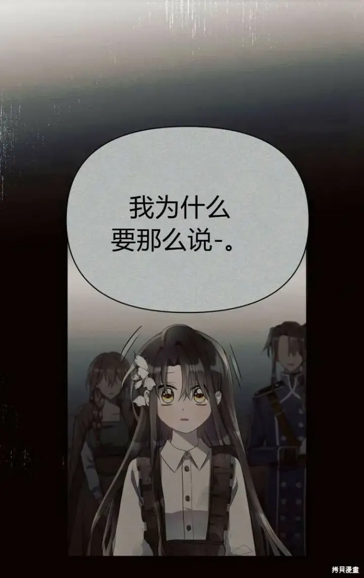 漫画《阿斯塔特》第13话第98张图