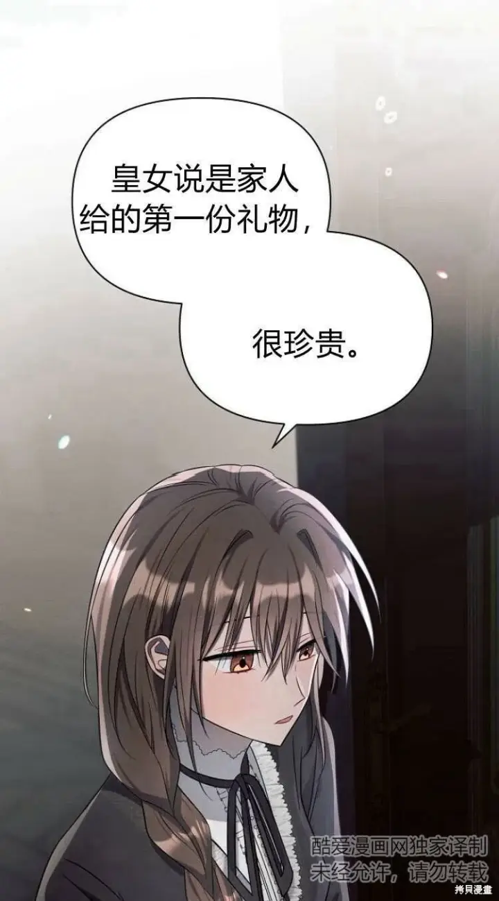 漫画《阿斯塔特》第14话第11张图