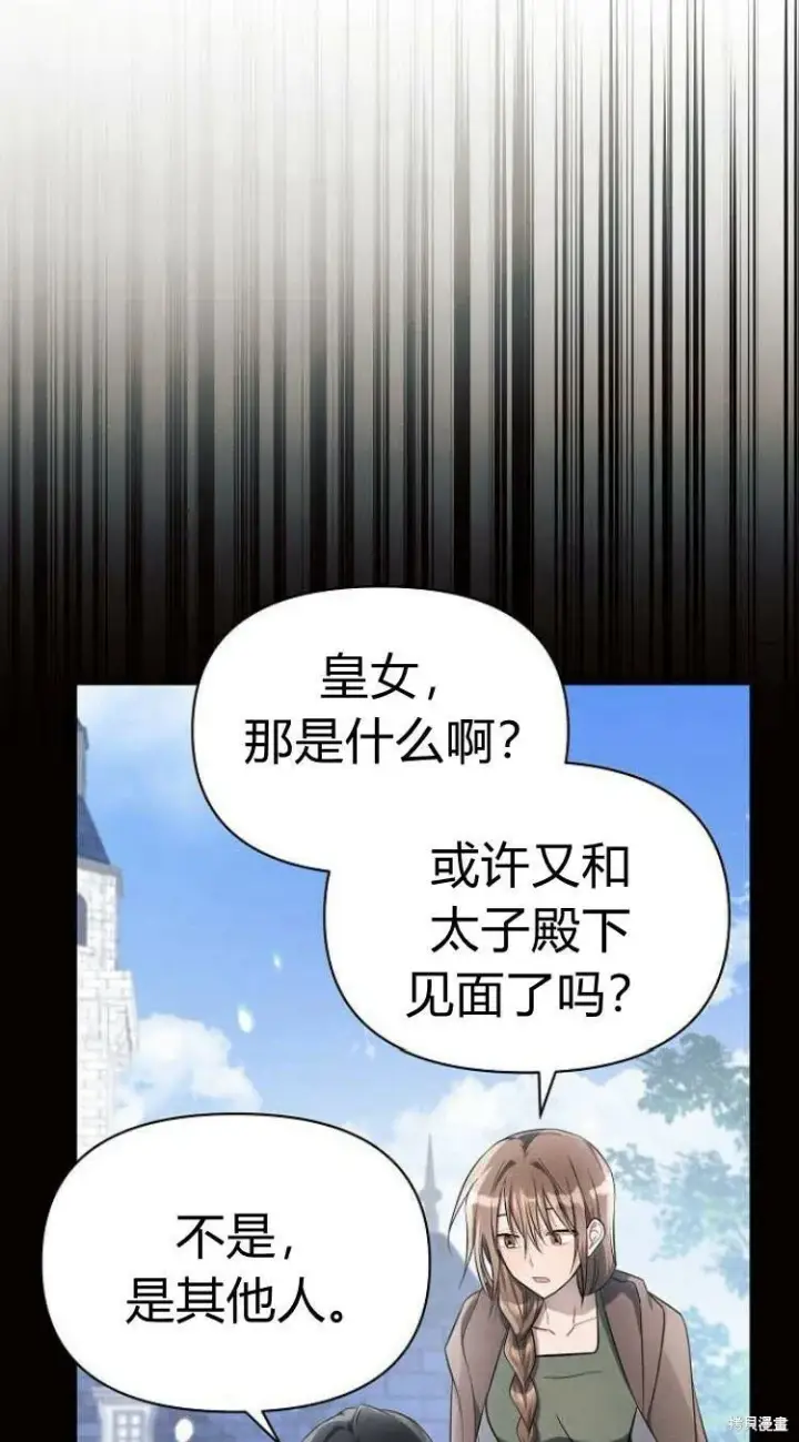 漫画《阿斯塔特》第14话第13张图