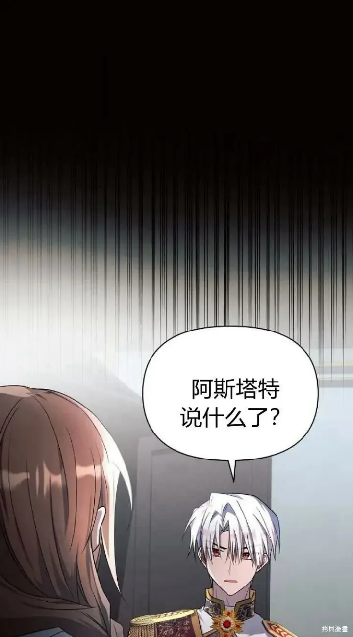 漫画《阿斯塔特》第14话第21张图