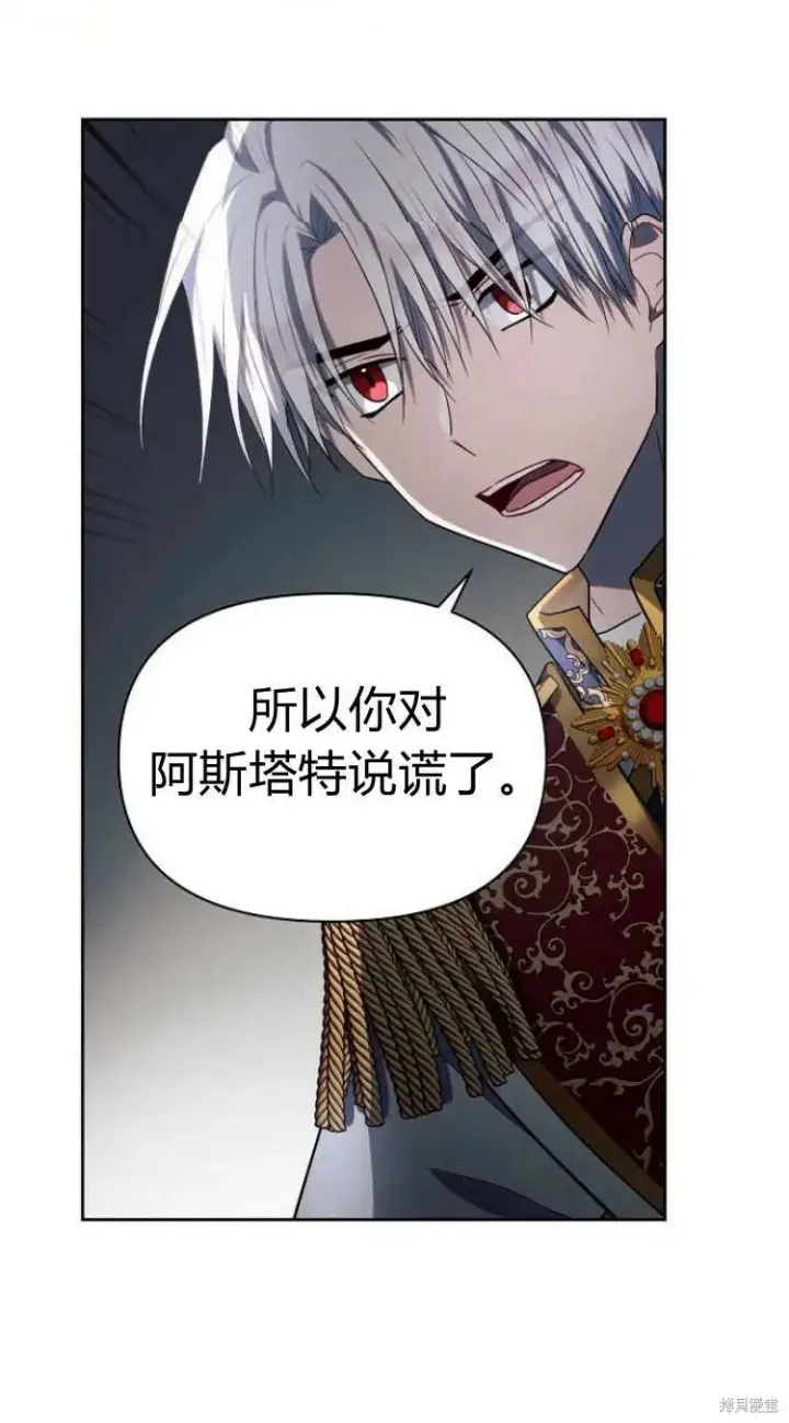 漫画《阿斯塔特》第14话第28张图