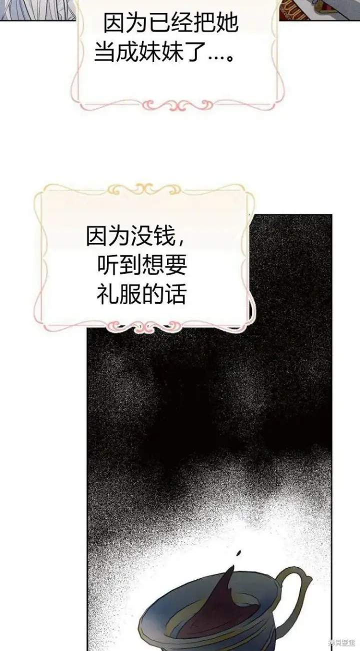 漫画《阿斯塔特》第14话第49张图