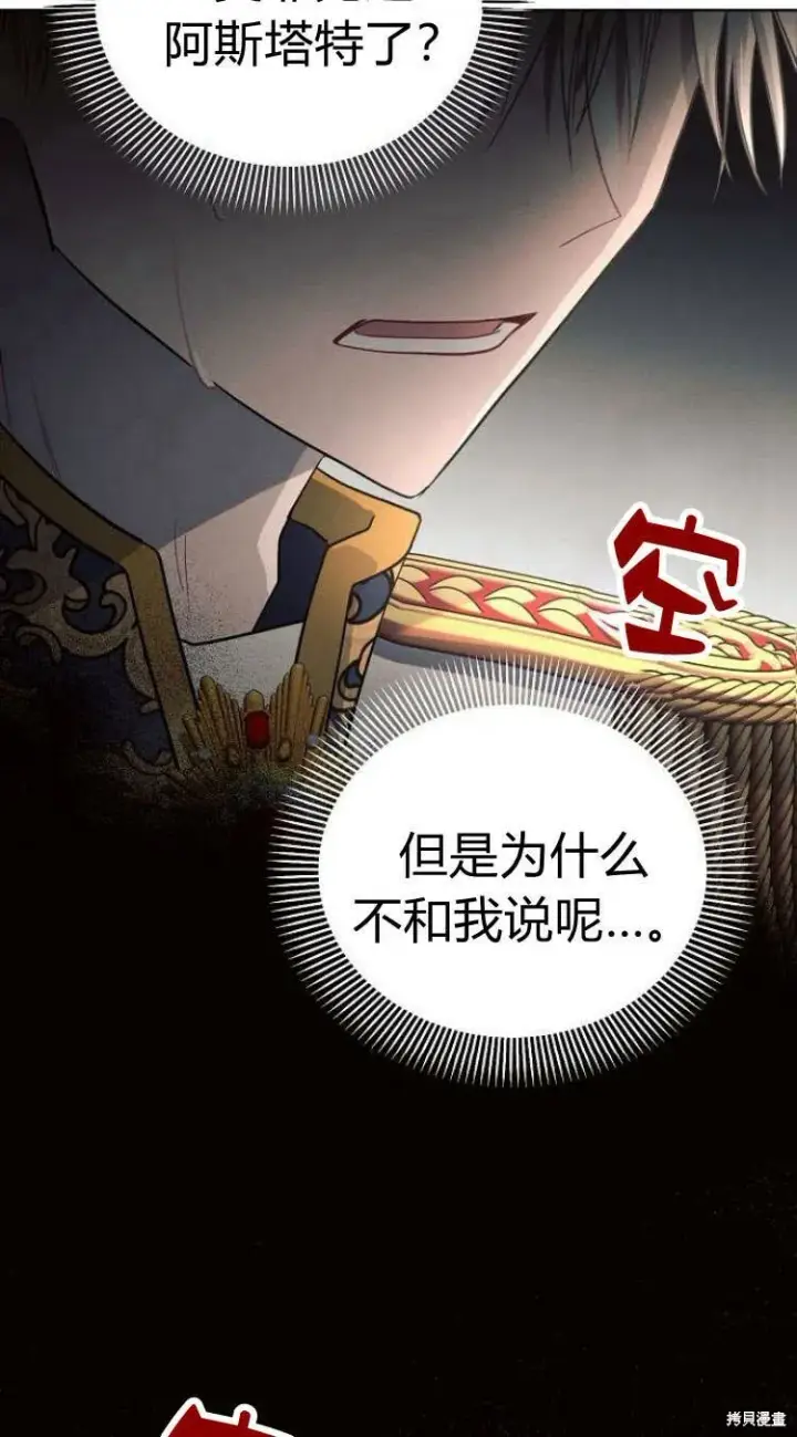 漫画《阿斯塔特》第14话第7张图
