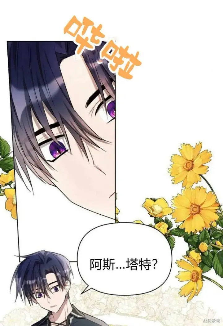 漫画《阿斯塔特》第14话第74张图