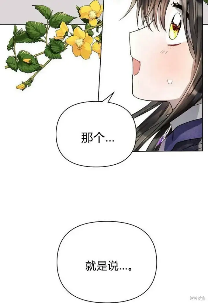 漫画《阿斯塔特》第14话第76张图