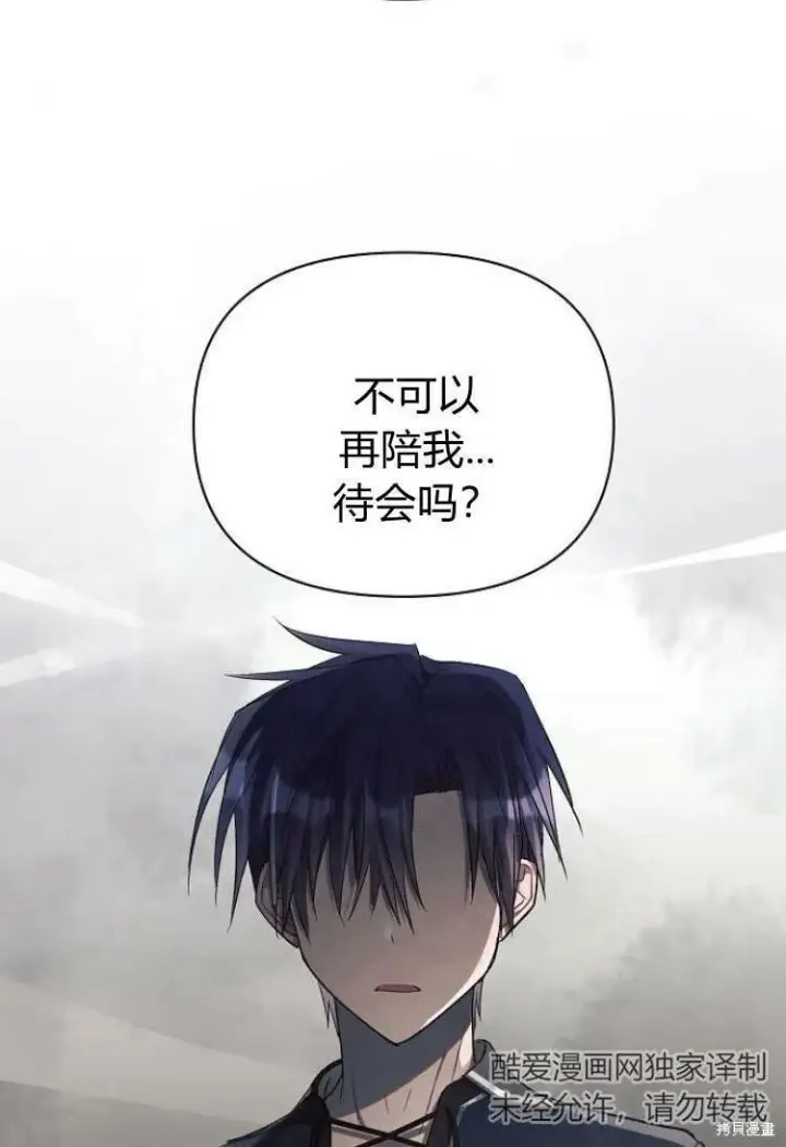 漫画《阿斯塔特》第14话第77张图