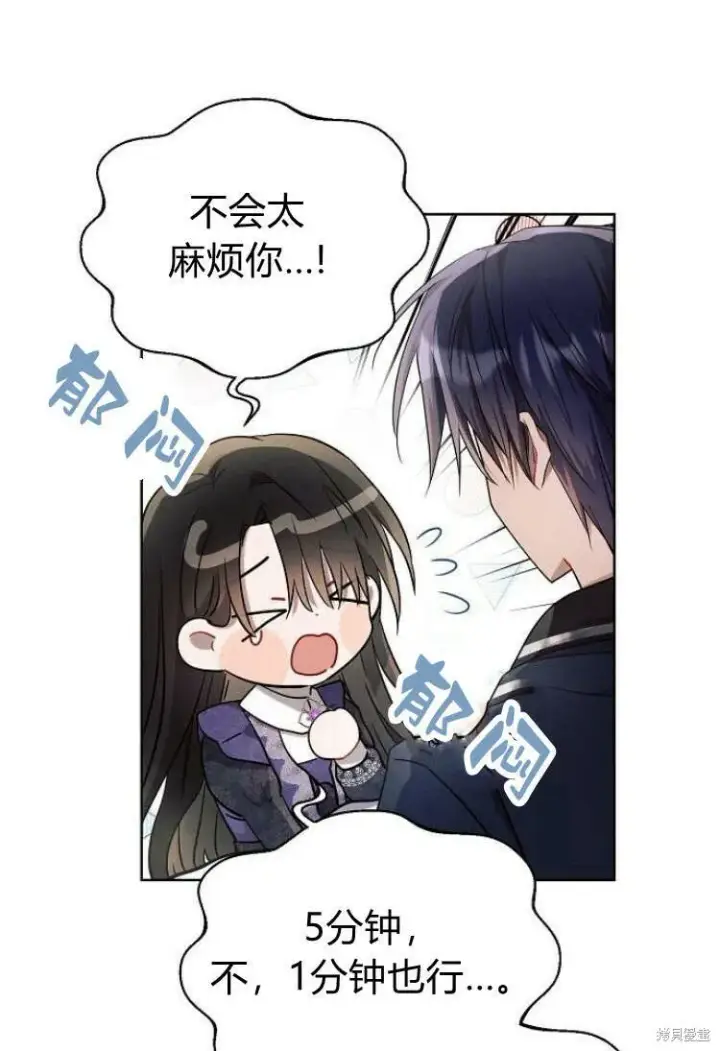 漫画《阿斯塔特》第14话第79张图