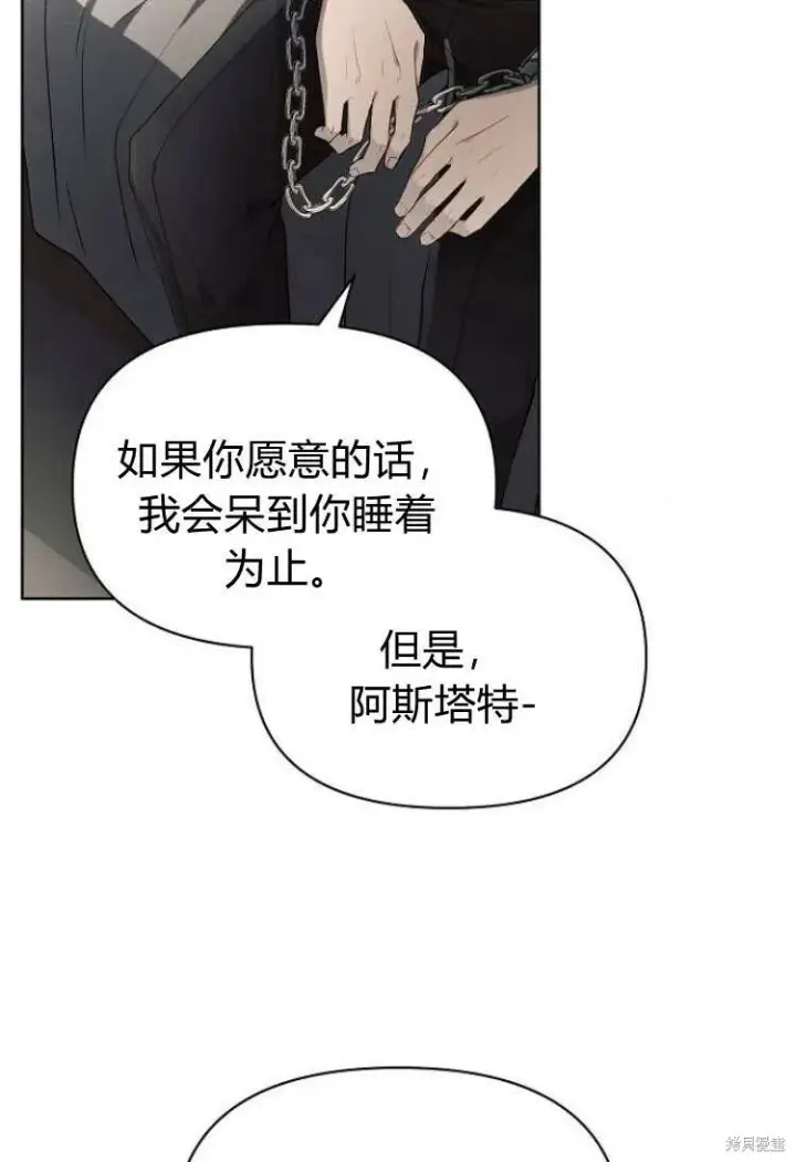 漫画《阿斯塔特》第14话第81张图