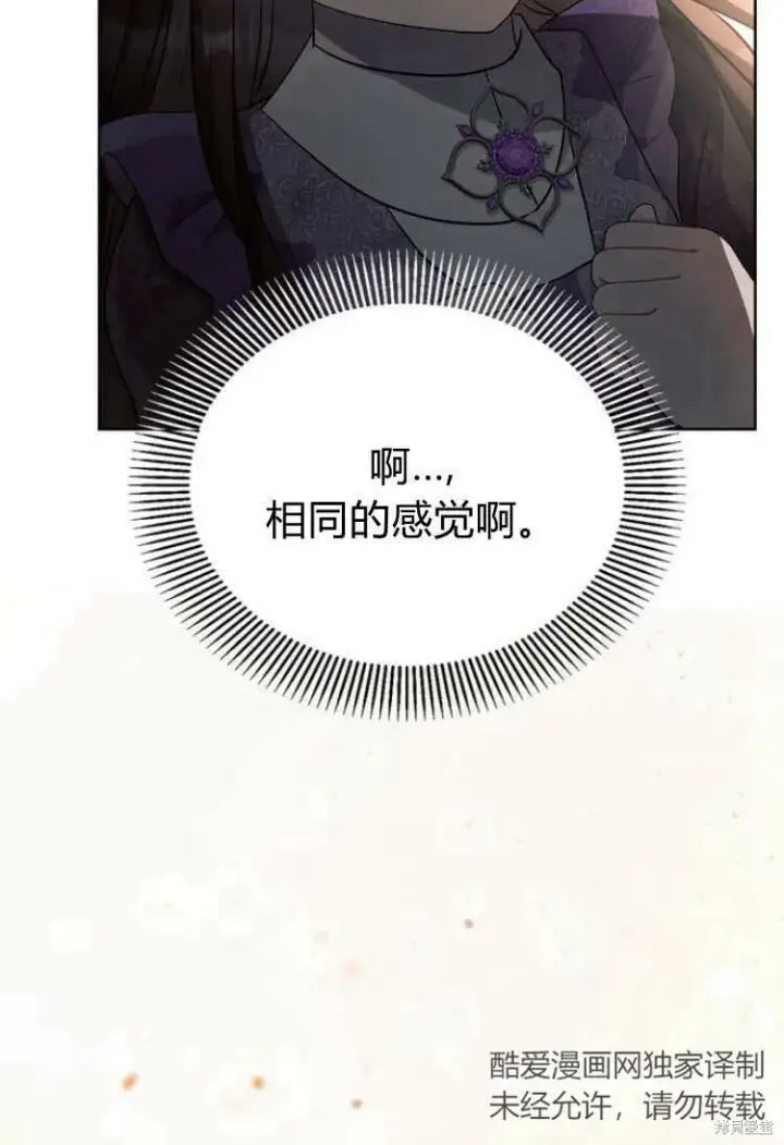 漫画《阿斯塔特》第14话第85张图