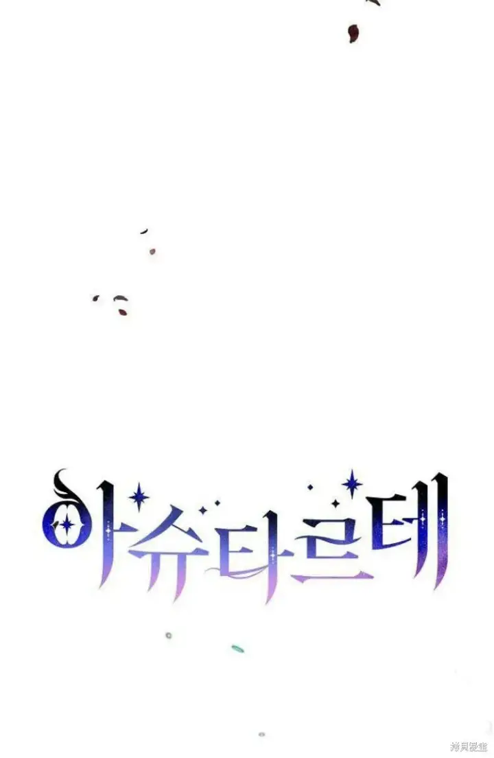 漫画《阿斯塔特》第16话第31张图