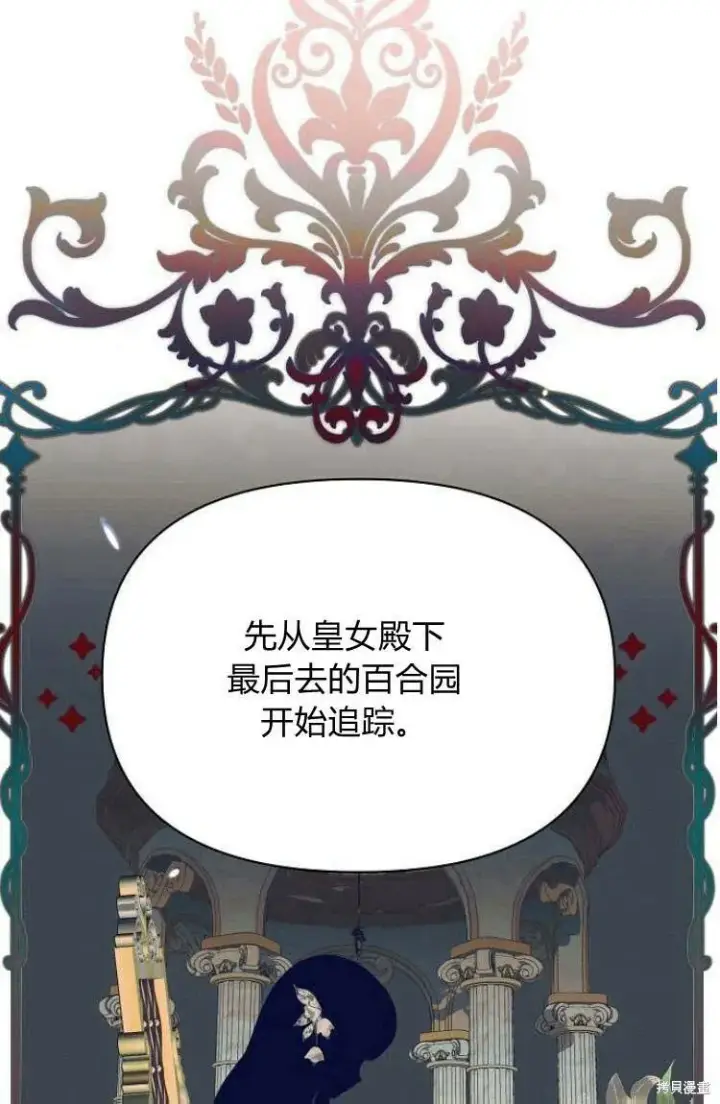 漫画《阿斯塔特》第16话第40张图