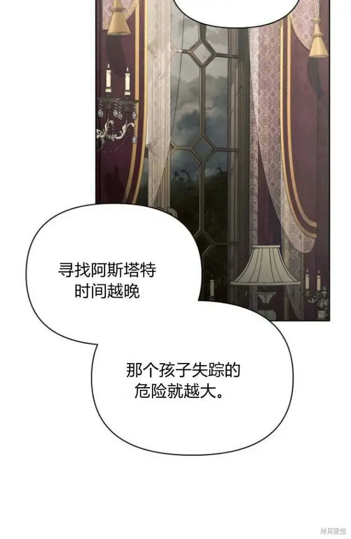 漫画《阿斯塔特》第16话第47张图