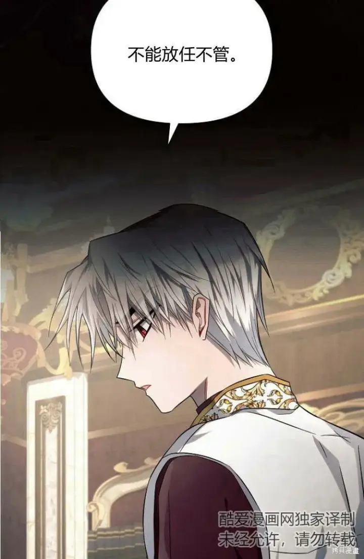 漫画《阿斯塔特》第16话第49张图