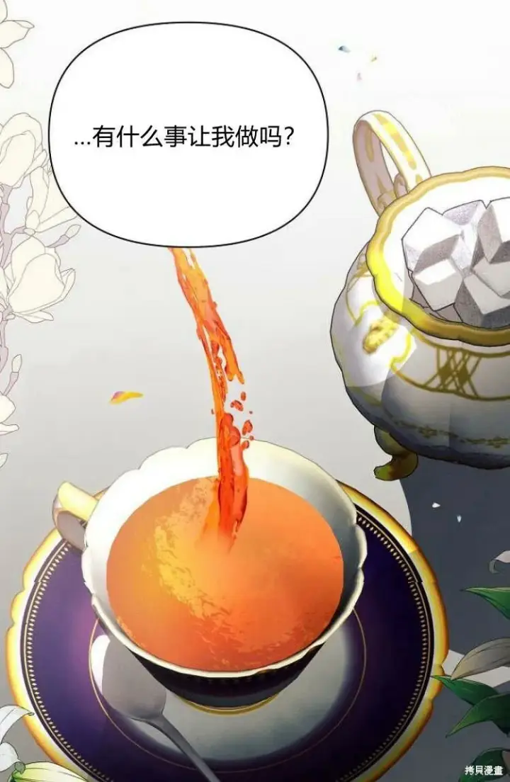 漫画《阿斯塔特》第16话第60张图