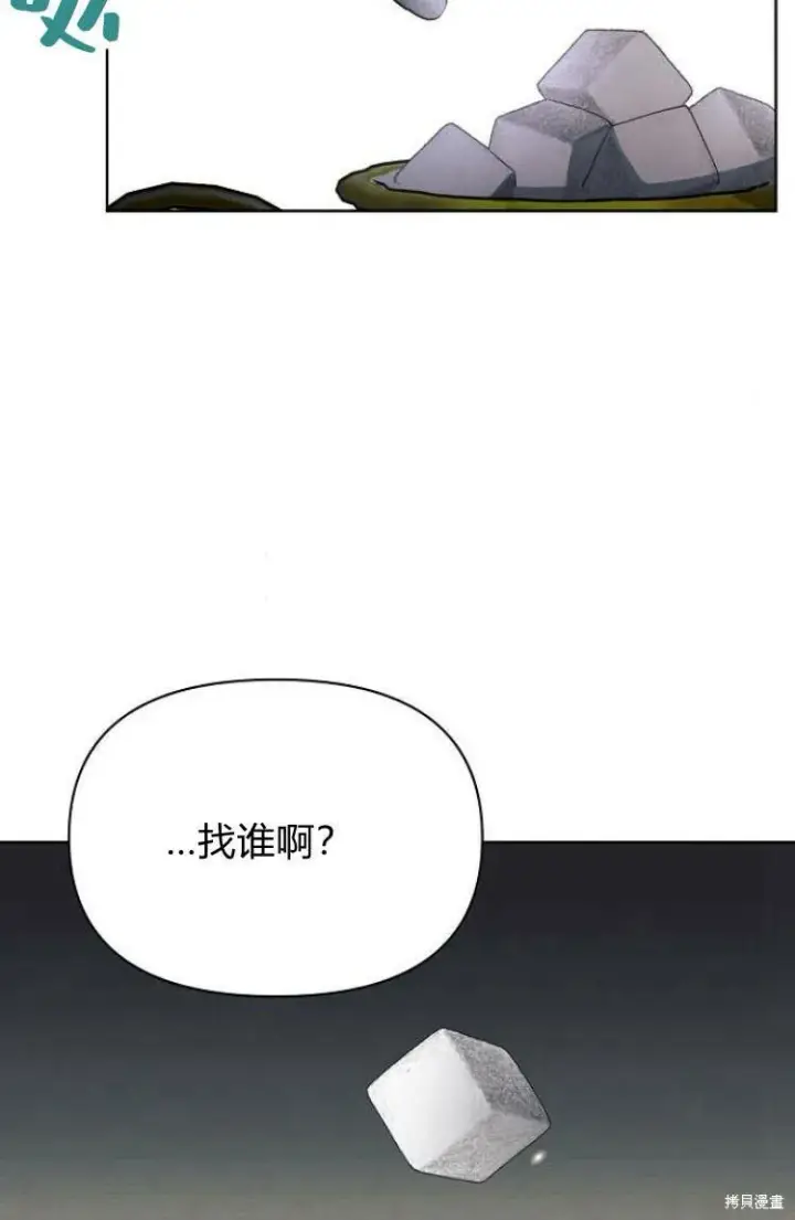 漫画《阿斯塔特》第16话第68张图
