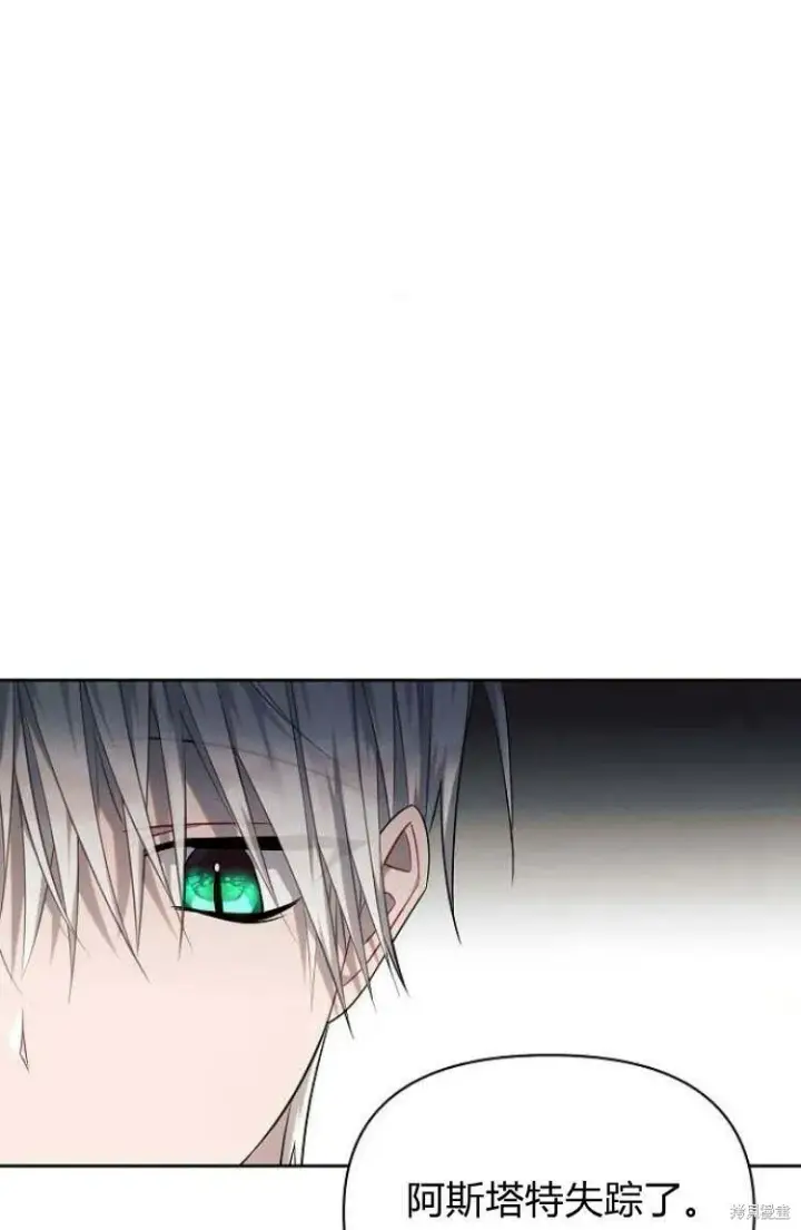漫画《阿斯塔特》第16话第72张图