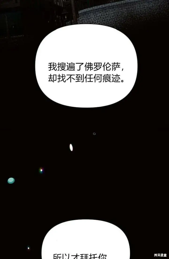 漫画《阿斯塔特》第16话第74张图