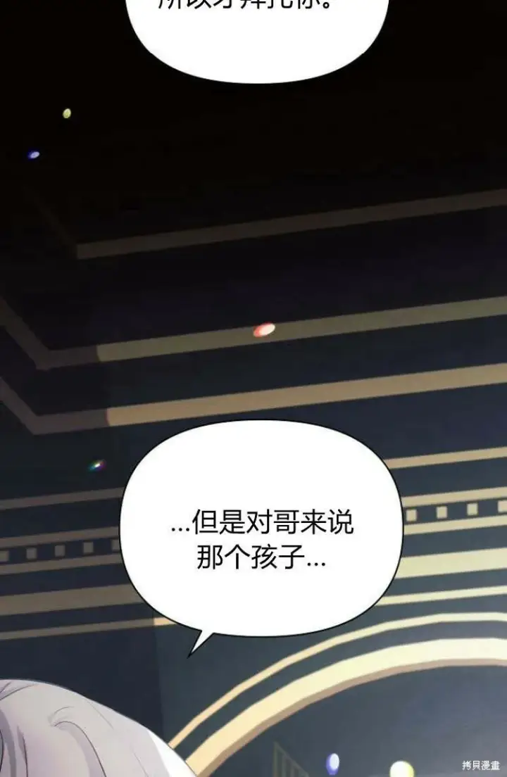 漫画《阿斯塔特》第16话第75张图