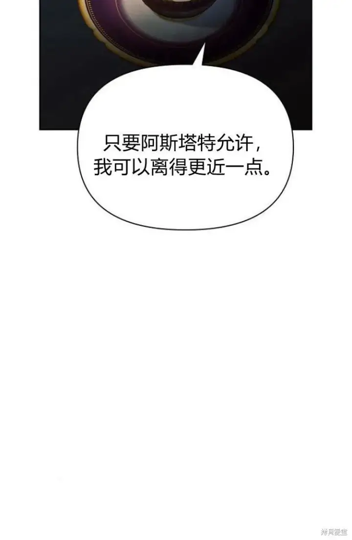 漫画《阿斯塔特》第16话第80张图