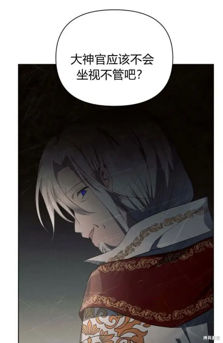 漫画《阿斯塔特》第16话第81张图