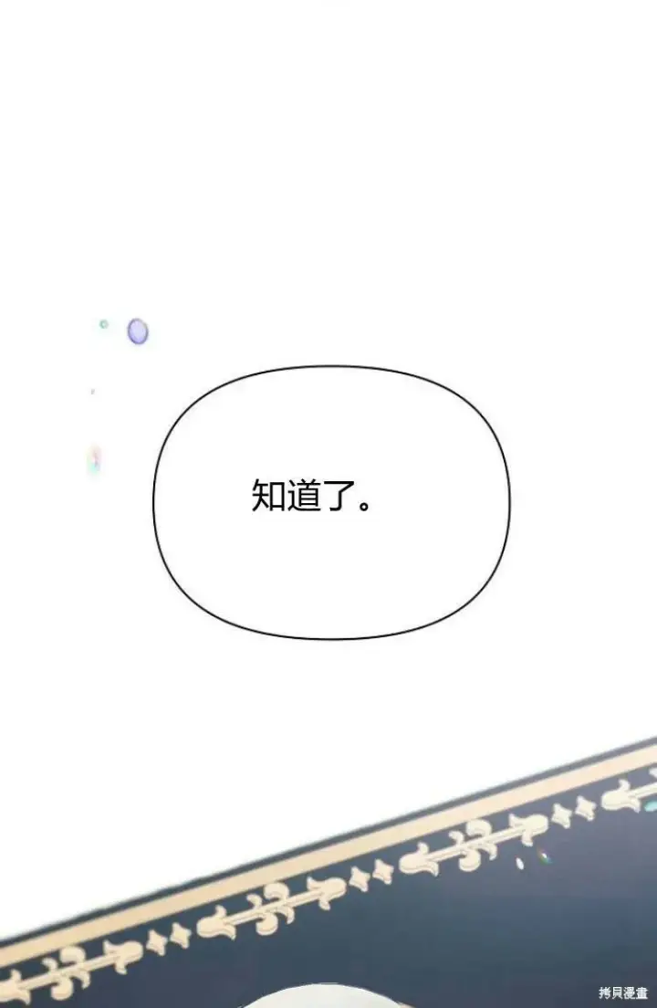 漫画《阿斯塔特》第16话第86张图