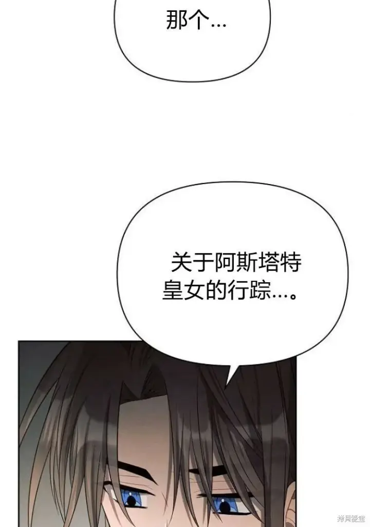 漫画《阿斯塔特》第17话第33张图