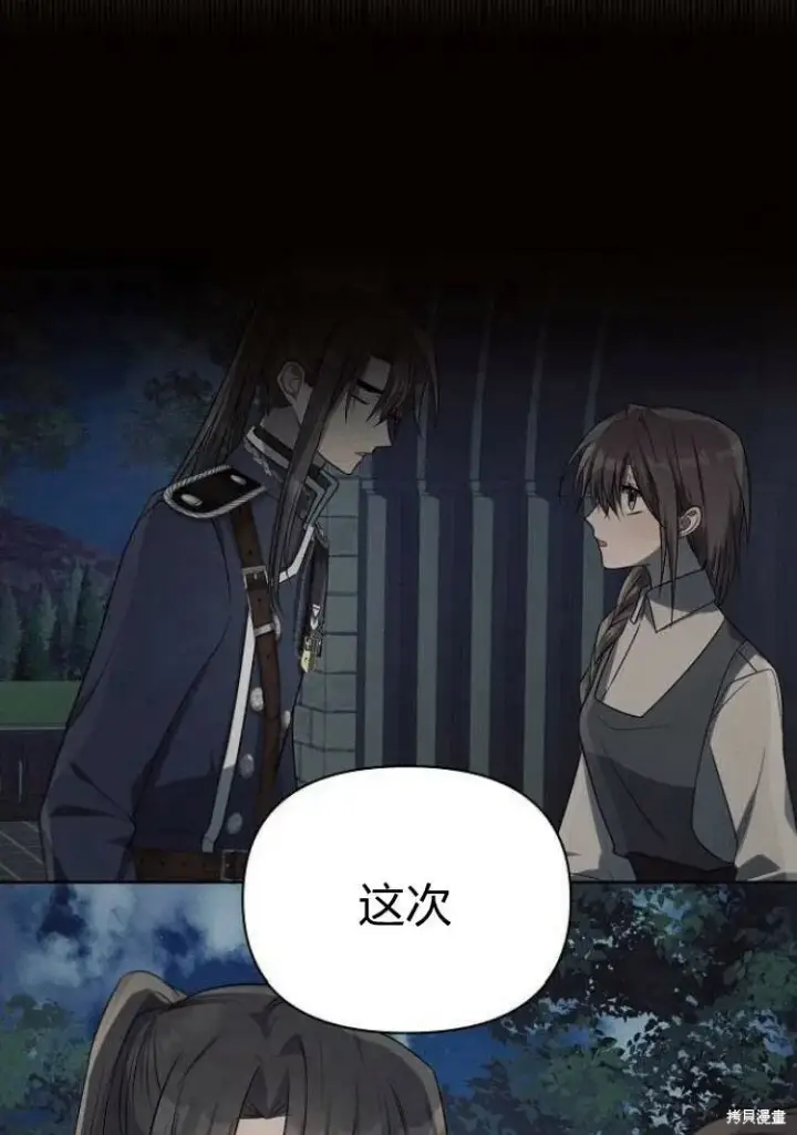 漫画《阿斯塔特》第17话第37张图