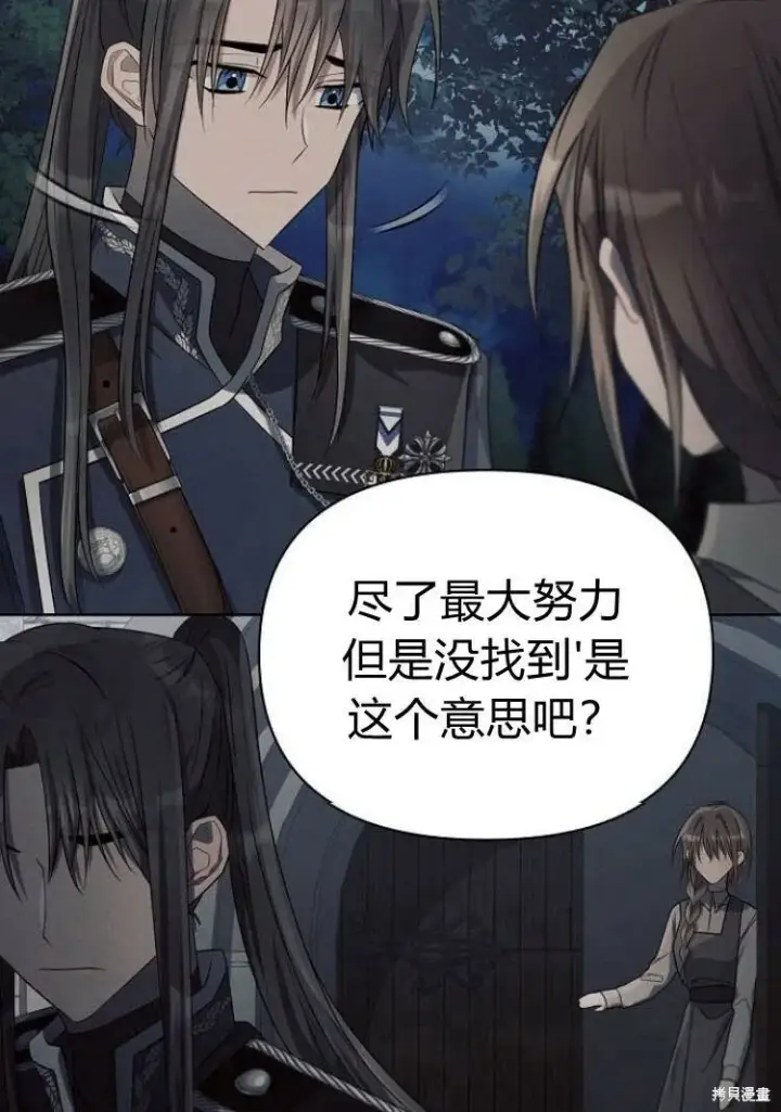 漫画《阿斯塔特》第17话第38张图