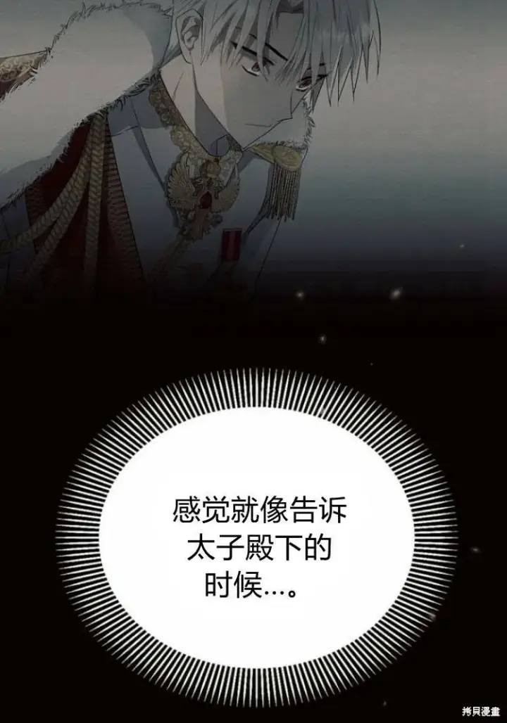 漫画《阿斯塔特》第17话第95张图