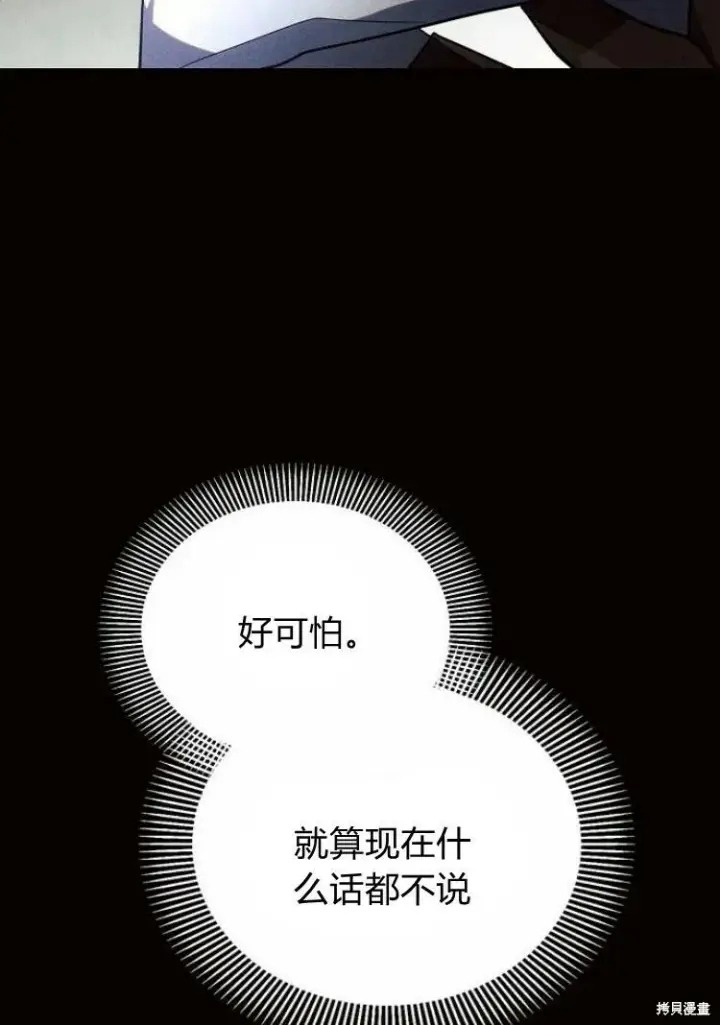 漫画《阿斯塔特》第18话第103张图