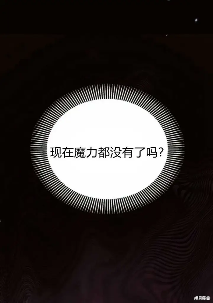 漫画《阿斯塔特》第18话第15张图