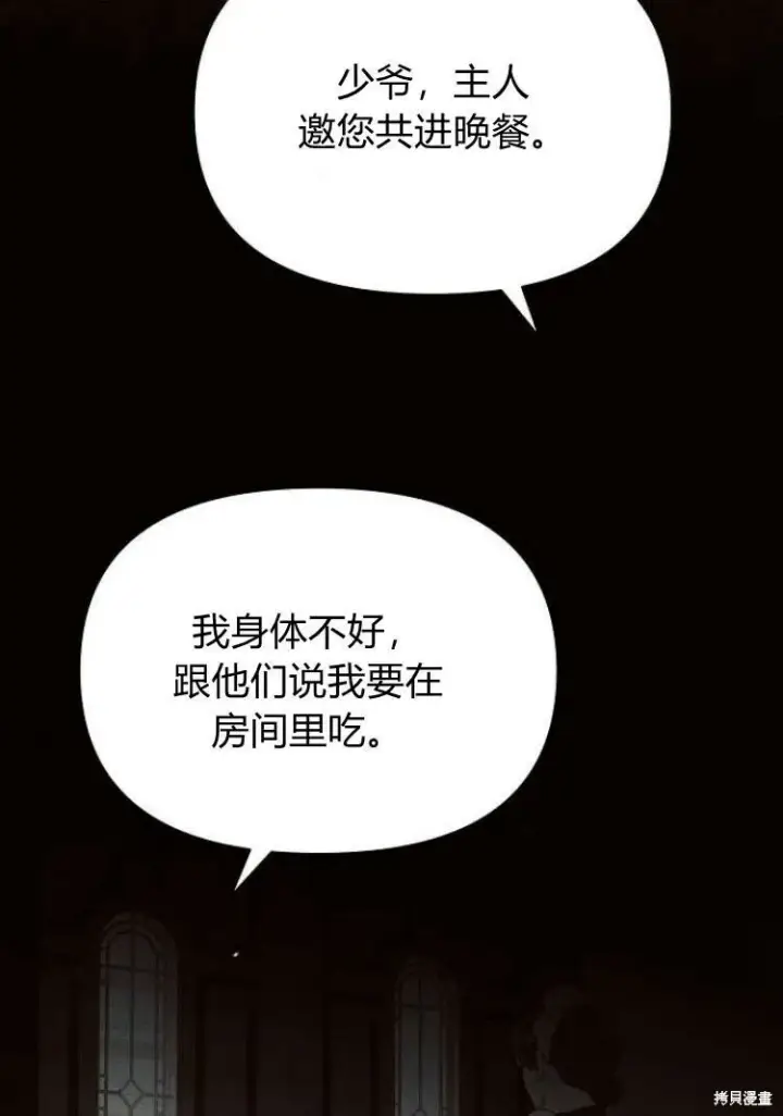 漫画《阿斯塔特》第18话第99张图