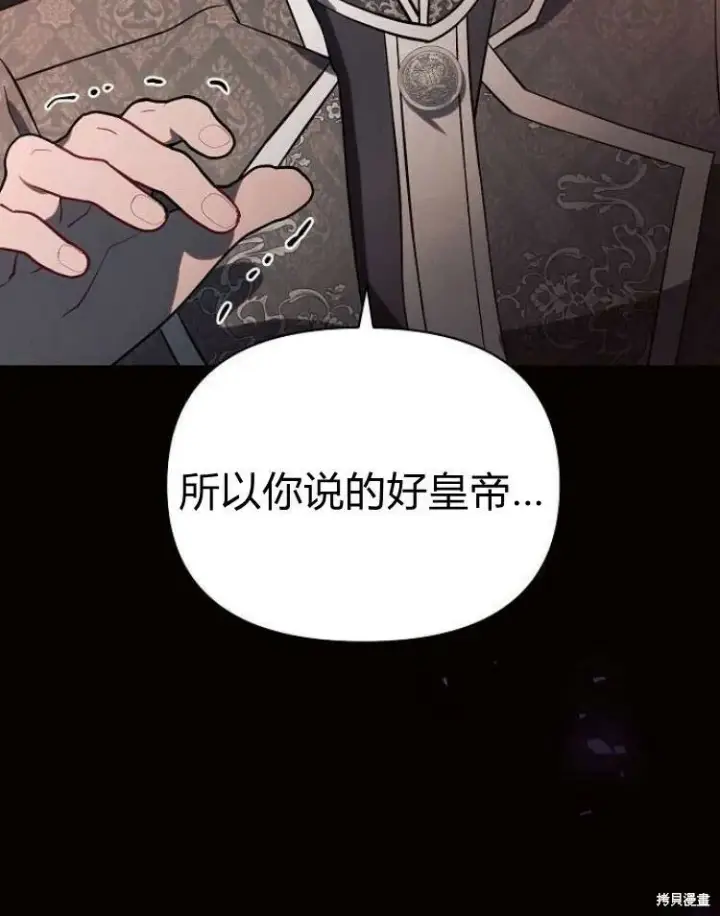 漫画《阿斯塔特》第19话第111张图