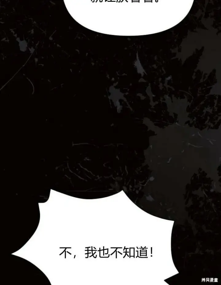 漫画《阿斯塔特》第19话第60张图