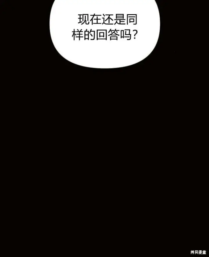 漫画《阿斯塔特》第19话第65张图