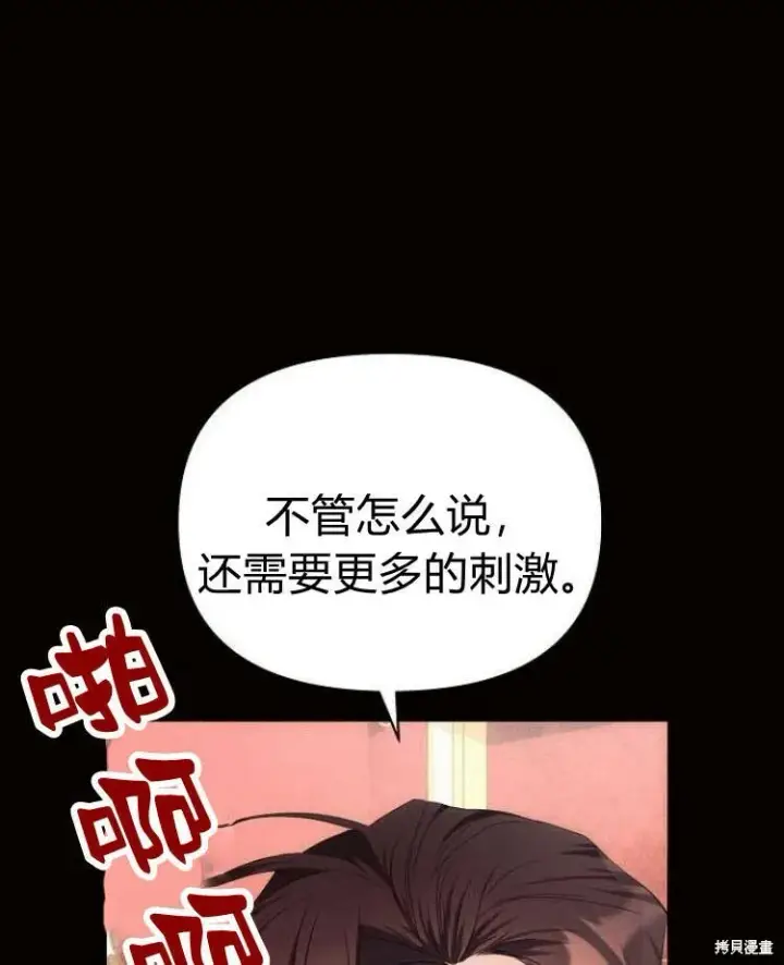 漫画《阿斯塔特》第19话第69张图