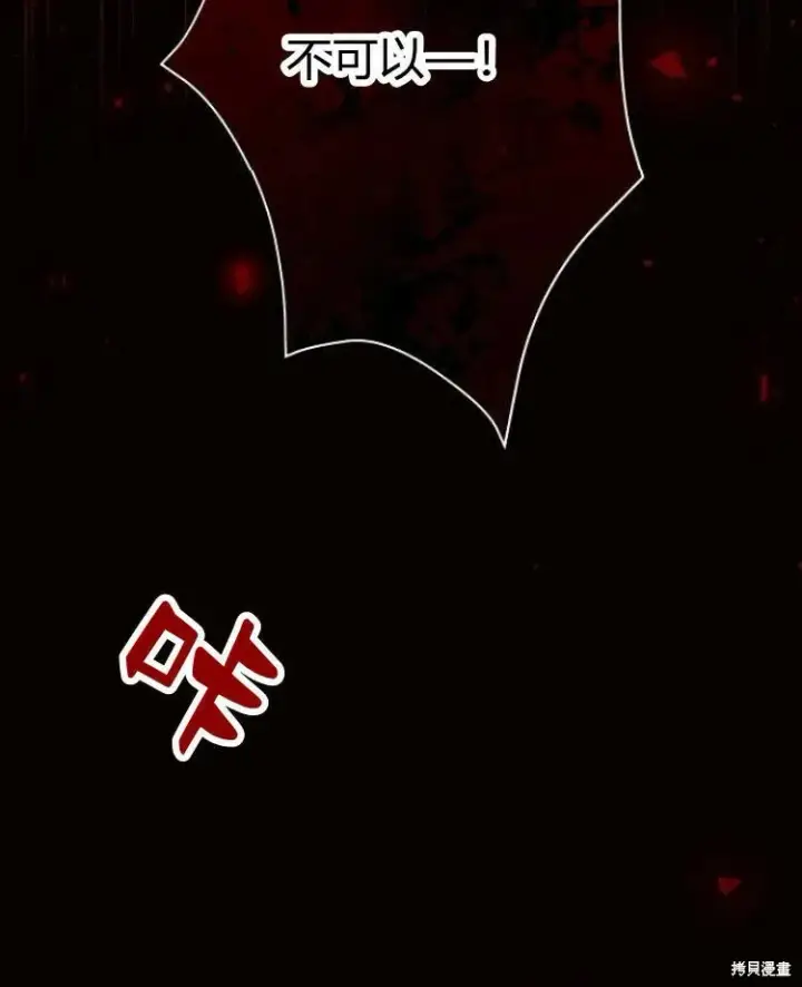漫画《阿斯塔特》第19话第77张图