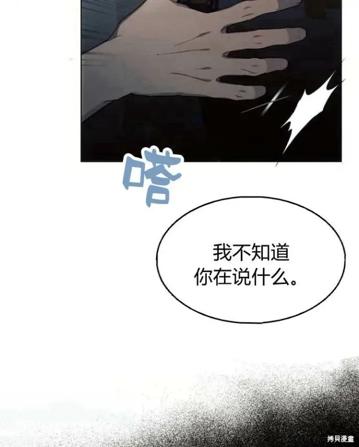 漫画《阿斯塔特》第20话第101张图