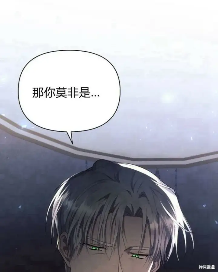 漫画《阿斯塔特》第20话第111张图