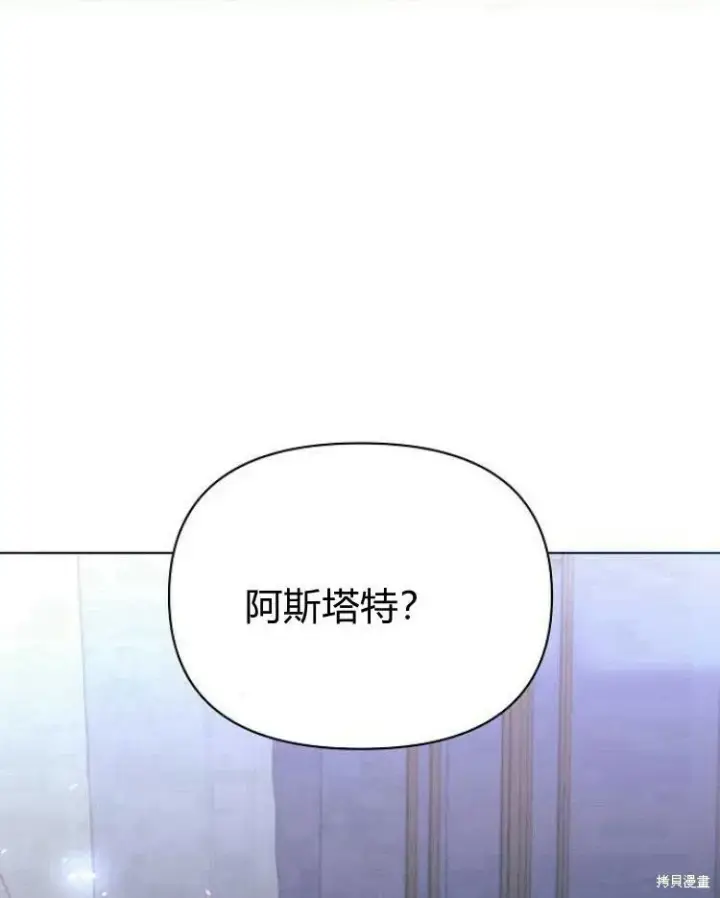 漫画《阿斯塔特》第20话第113张图